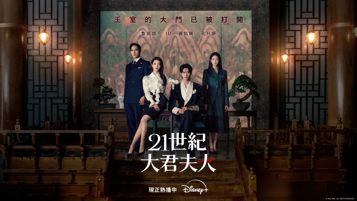 21世紀大君夫人