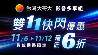http://dcbapi.taiwanmobile.com/dcbpap/img/DISNEYPLUS/news/20251105150057.jpg