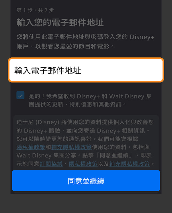 點擊上方「啟用我的Disney+」按鈕，進入啟用頁輸入您的電子郵件