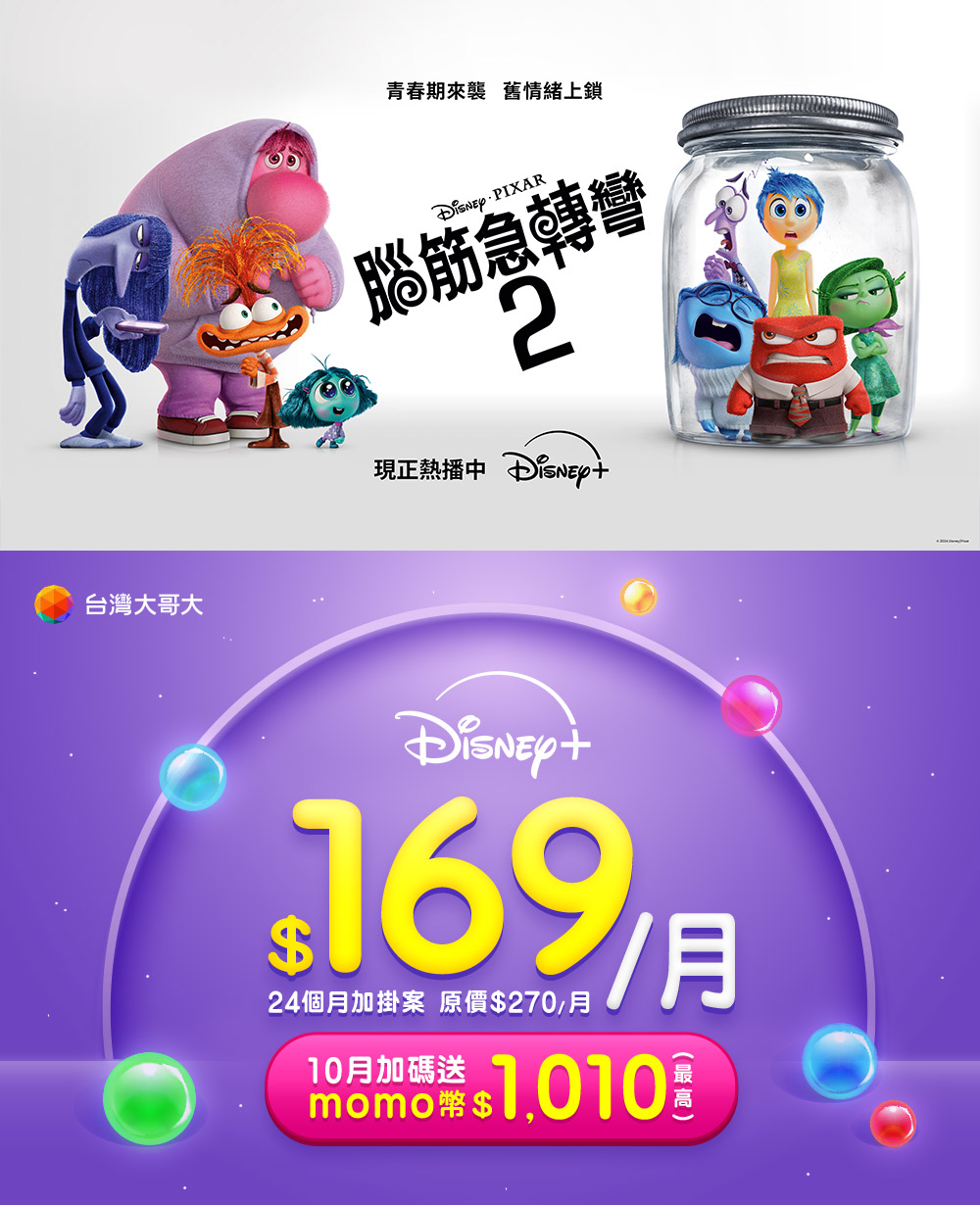 雙11優惠!台灣大哥大Disney+每月只要99元，暢看《洛基》第2季