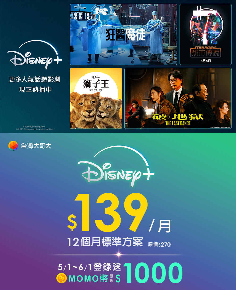 雙11優惠!台灣大哥大Disney+每月只要99元,暢看《洛基》第2季