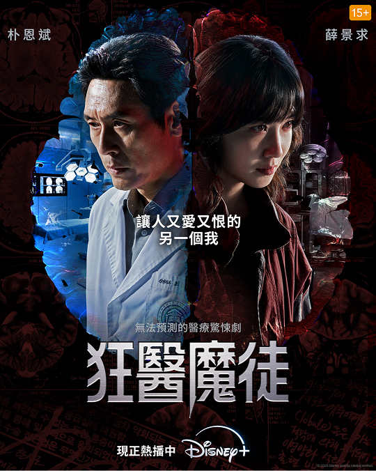 狂醫魔徒