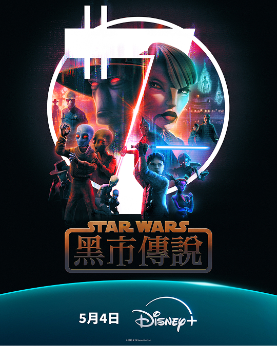 星際大戰:黑市傳說